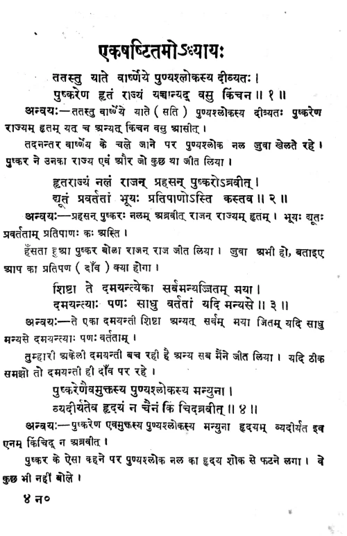 Nalopakhyanam (Kavya)